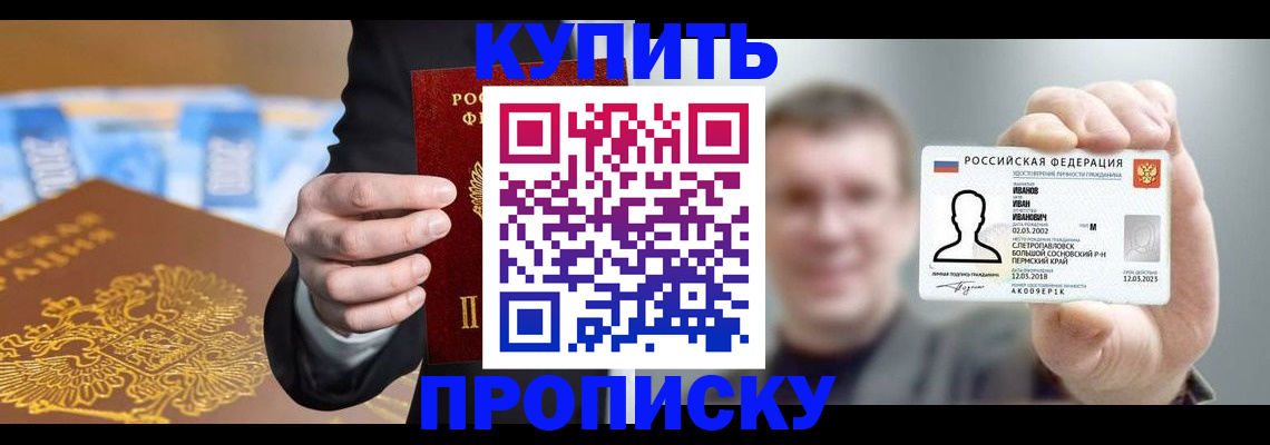 где прописаться в Нововоронеже