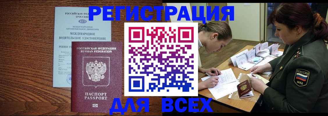 прописка для работы в Нововоронеже