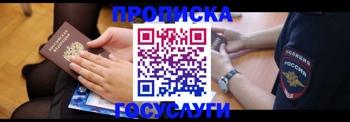прописка от собственника в Нововоронеже
