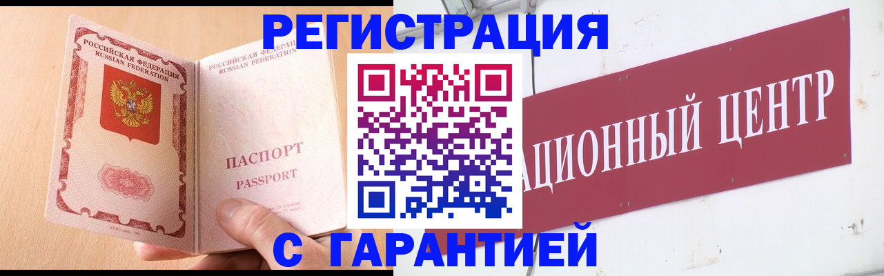 прописка паспорт в Нововоронеже